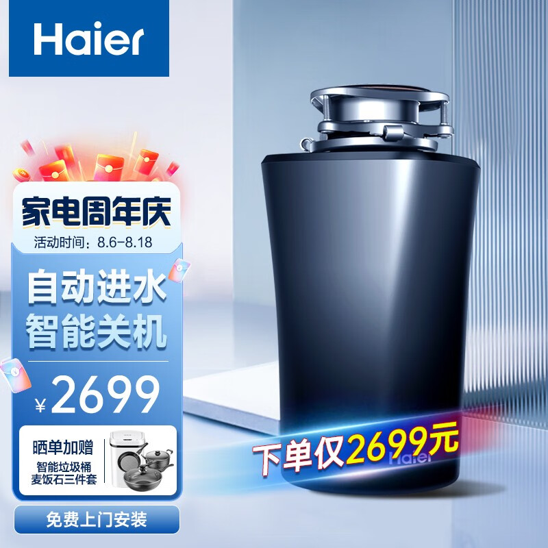 海尔（Haier） 垃圾处理器 厨房厨余食物湿垃圾粉碎机 自动五级研磨智能反转 LD780-Z1（上门安装）