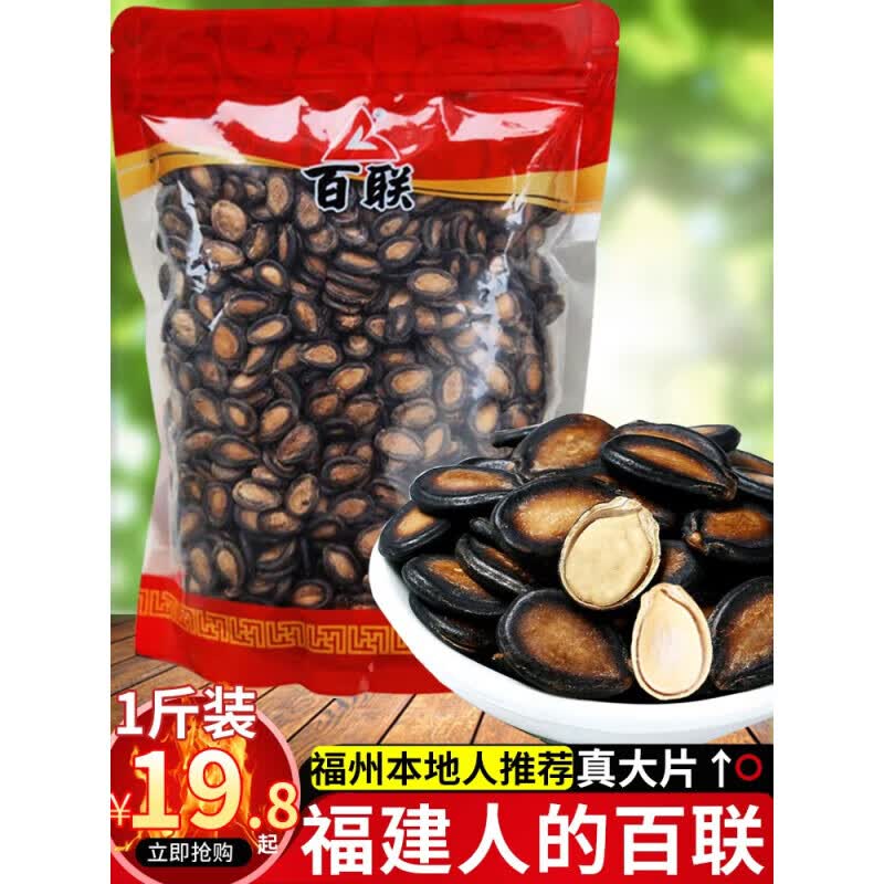 百联散装瓜子大片大颗粒甘草口味西瓜子喜庆袋装包装炒货年货 百联