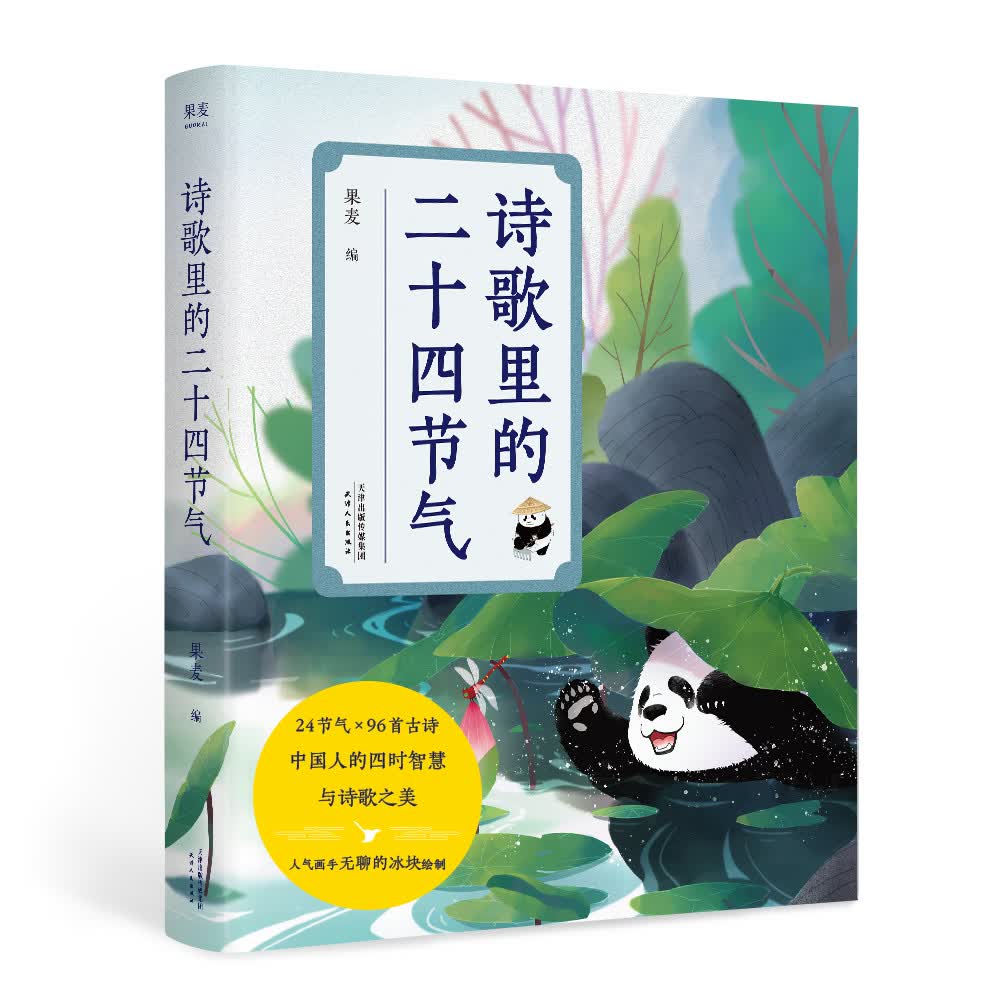 诗歌里的二十四节气(精选96首名家古诗 诗歌之美