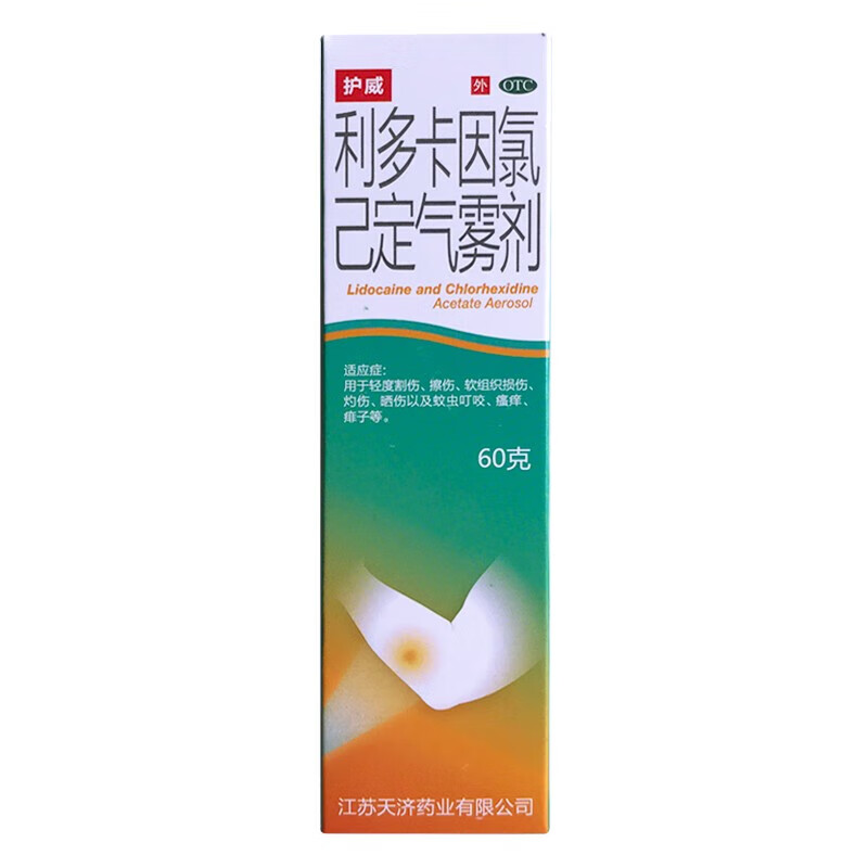 护威 利多卡因氯己定气雾剂 60g 关节痛 手脚肿胀 淤血肿痛 腰腿酸痛