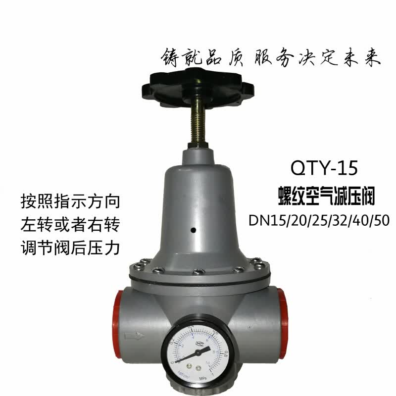 勋狸粑压缩qty-10l压力调节阀气体15/20/25 dn8