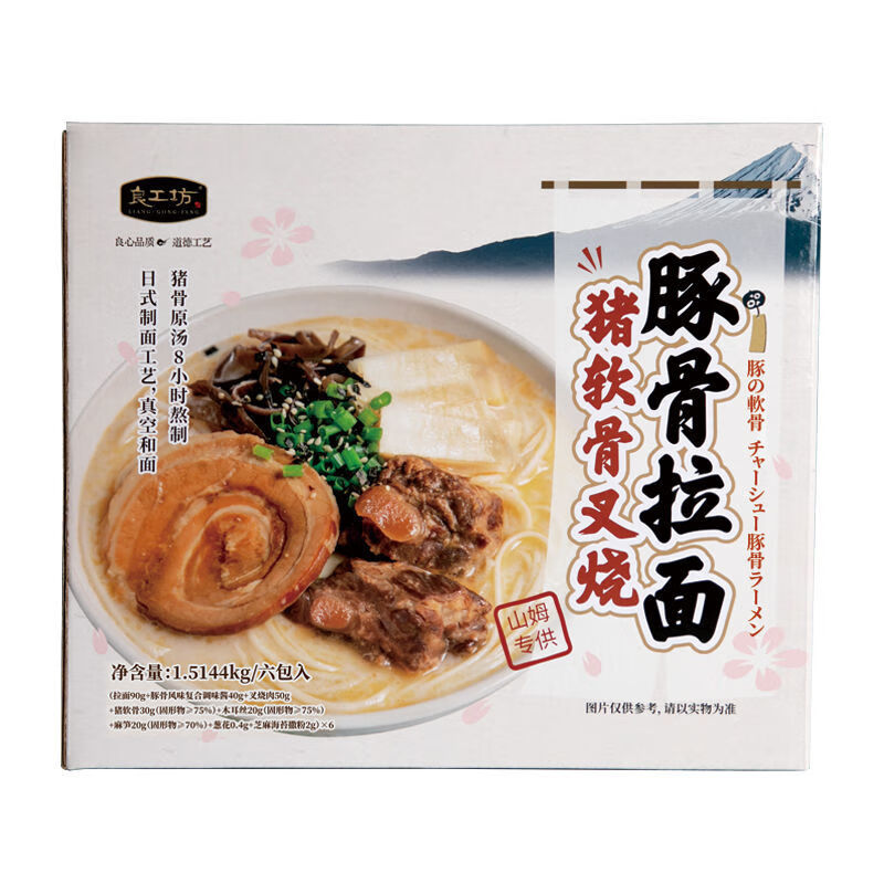 良工坊猪软骨叉烧豚骨拉面日式猪骨汤手工面条线下批发 1.5144kg/盒