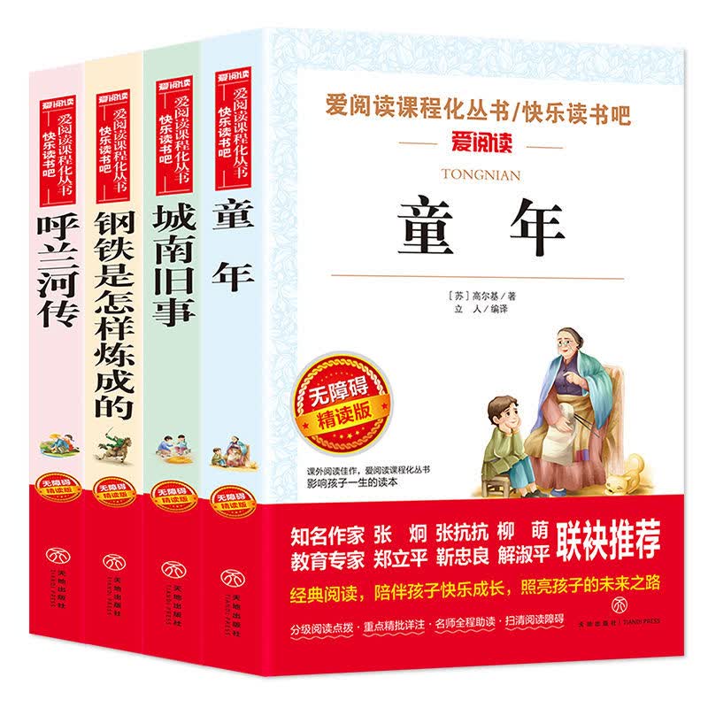 学生课外书必读一二三四五六年级初中朝花夕拾爱的教育昆虫记名著 9-12
