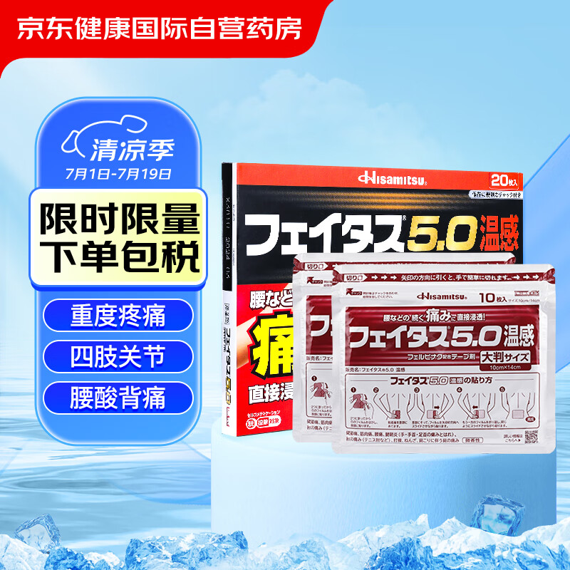 0温感伤筋膏药镇痛贴大判20枚缓解肌肉疼痛腰痛关节痛改善肩膀僵硬(10