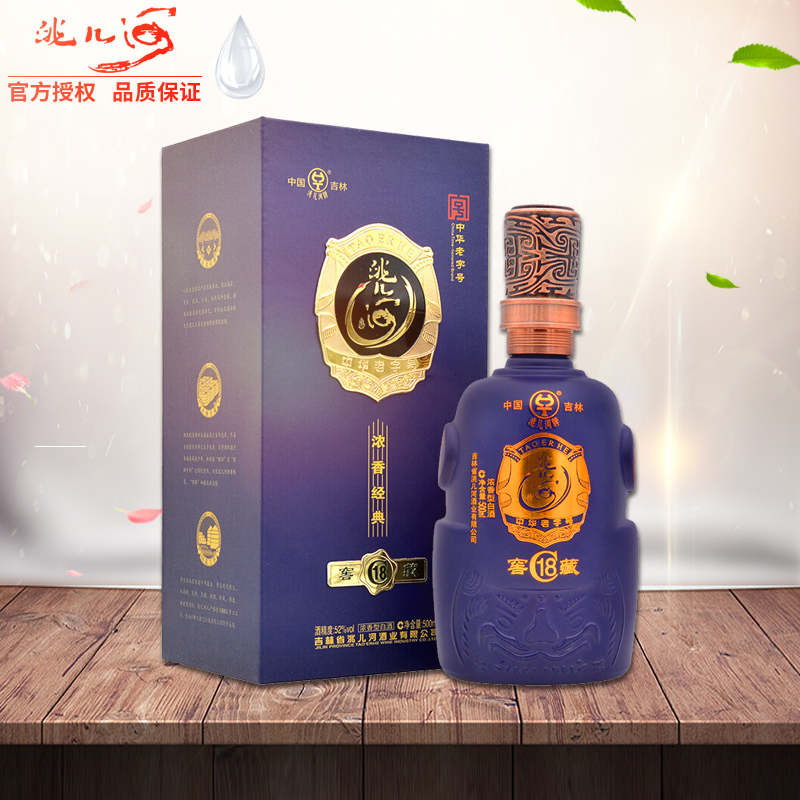 洮儿河白酒52度窖藏18 吉林名酒浓香型纯粮食酒 【1瓶*500ml】