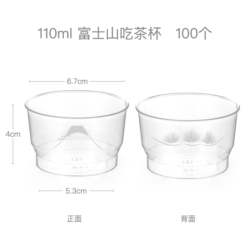 优凡优品 喝水杯定制硬塑款草莓/ 猫爪/樱花文案版饮水杯 110ml富士山