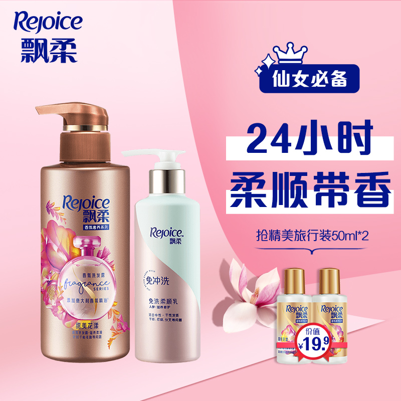 飘柔香氛洗发水甜美花漾300ml+免洗人参滋养护发素180ml+洗50ml+护50ml甜美花漾（花香调滋润柔滑）