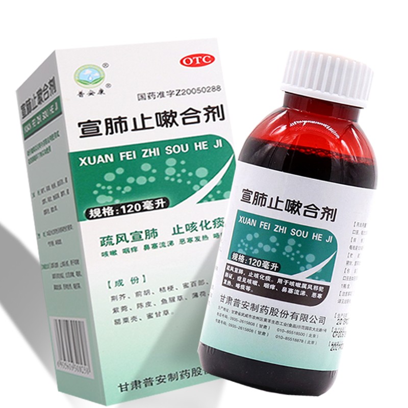 普安康 宣肺止嗽合剂120ml/盒  止咳化痰 咳嗽 流涕 发热 1盒