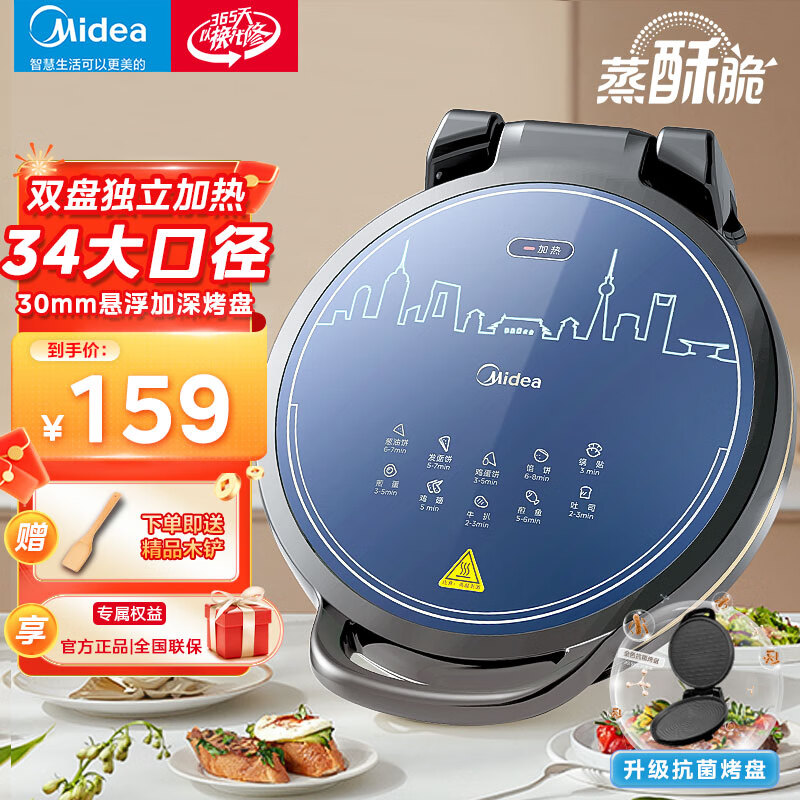 美的（Midea）家用双面加热电饼铛悬浮式电饼档加大加深烙饼机早餐机三明治机蒸汽煎烤机 【升级外滩景色外观】34规格烤盘双面加热高性价比高么？
