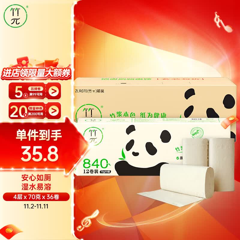 竹π 竹派本色无芯卷纸层数升级无漂白4层70克12卷*3提怎么看?