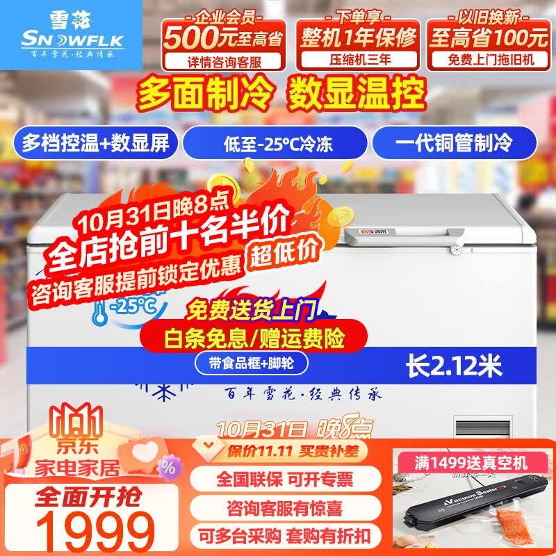 雪花（SNOWFLK）（当天发货）冰柜商用家用大容量卧式冰柜冷柜冷藏冷冻转换柜 【升级-25℃】1188单温双门冷冻高性价比高么？