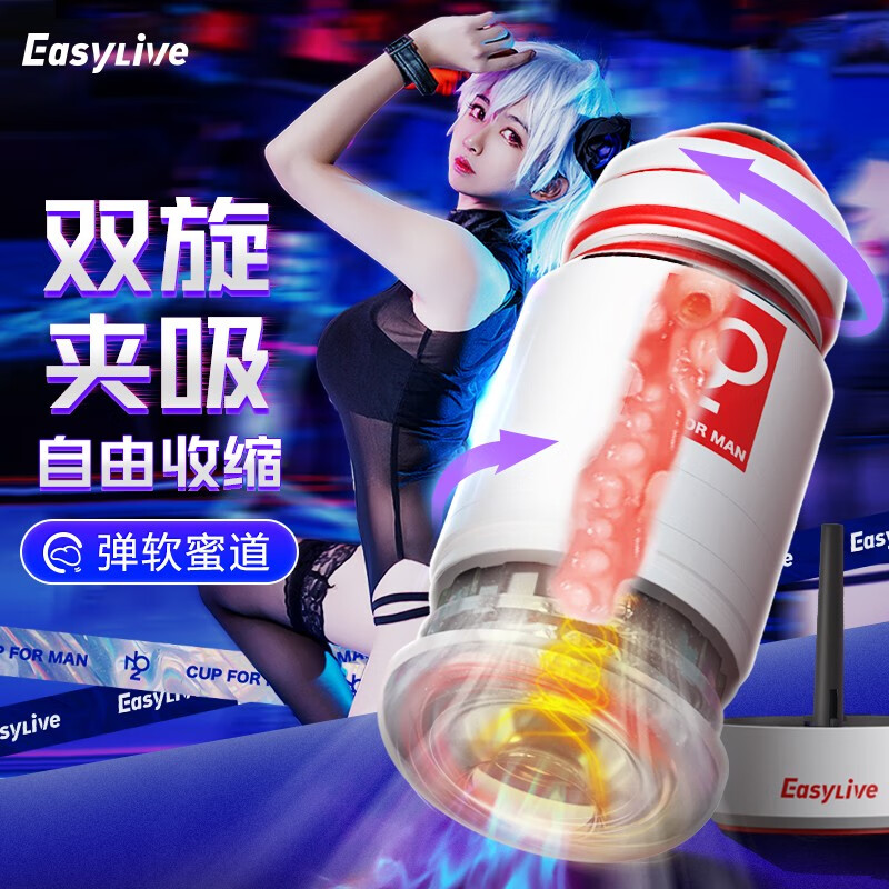 EasyLiveNO2舒展刺激型飞机杯价格走势,销量趋势分析及购买建议