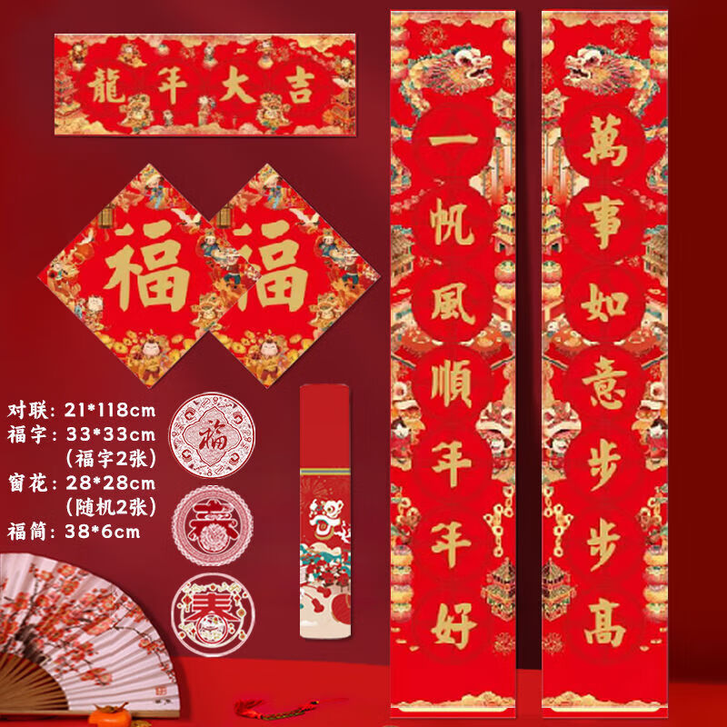 yiuds名联对联大全2024年龙年春节创意新年春联礼盒定制批发大门对联