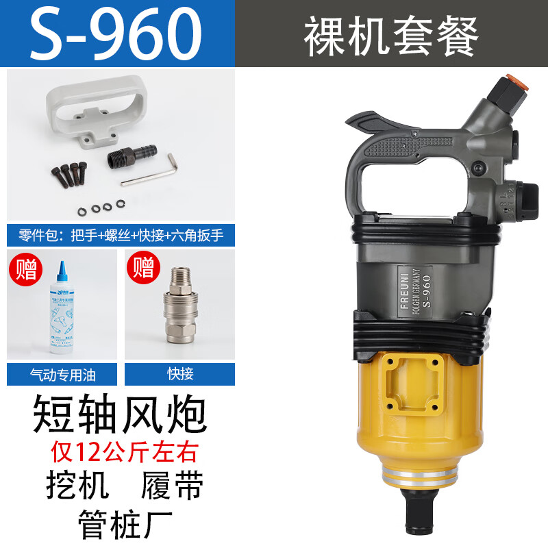工具弗拓尼大风炮大扭力汽修气动扳手风暴机流动补胎 s-960 中风炮