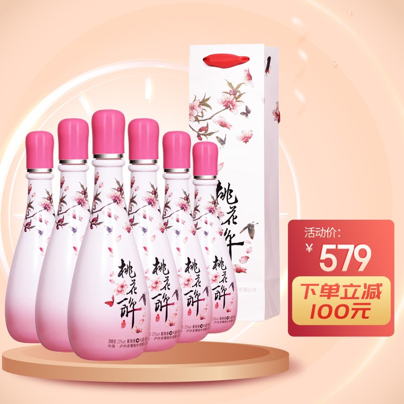 泸州 泸州老窖酒 500ml 桃花醉 时尚版 22度 6瓶 整箱