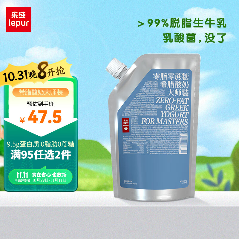 乐纯（LePur'）希腊酸奶0脂肪0蔗糖9.5g蛋白希腊酸牛奶营养健身500g*1袋大师装使用感如何?