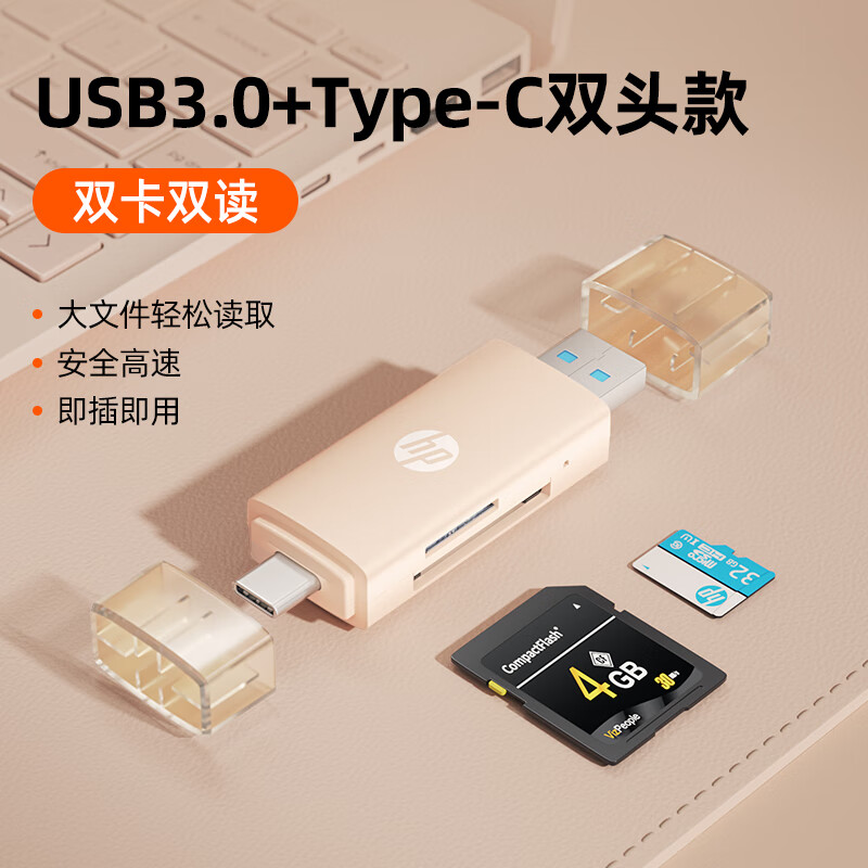 惠普（HP）读卡器多合一 TF/SD读卡器type-c/usb双头 高速3.0 手机电脑平板通用支持 无人机相机内存卡