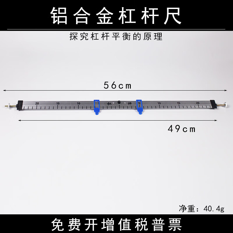 杠杆尺及支架套装铝合金杠杆带刻度含金属钩码50g*10组合钩码初中物理