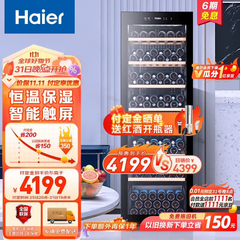 海尔（Haier）171瓶装家用恒温红酒柜 客厅办公室葡萄酒冷藏酒柜WS171 以旧换新 属于什么档次？