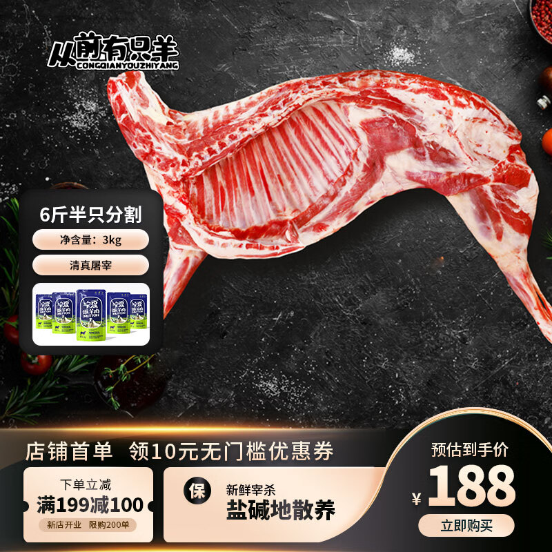 从前有只羊宁夏滩羊生鲜羊肉宰杀全羊半羊清炖烧烤食材 半羊6斤