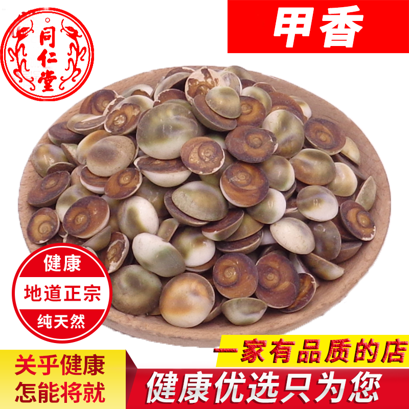 中药材 甲香 别名 水云母 太极石 催生子海月 500克中药材店铺原料