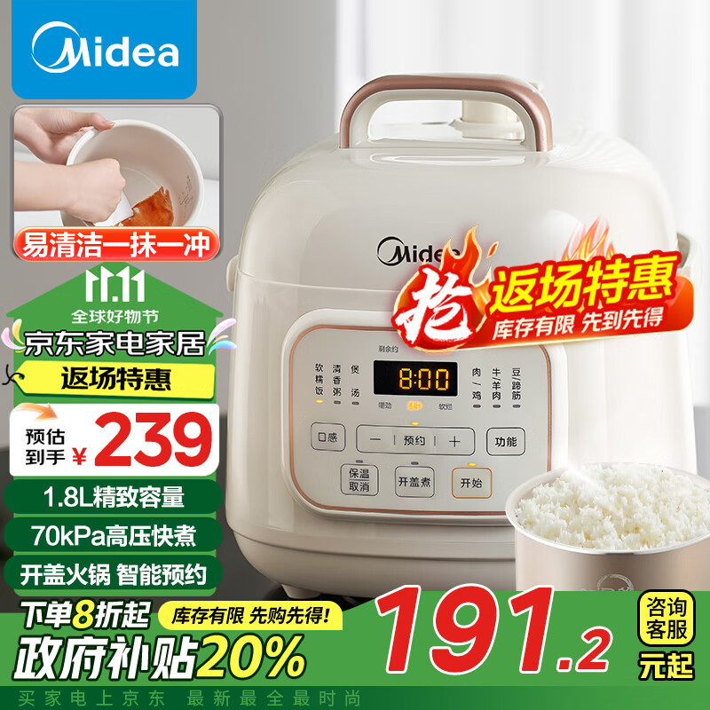 美的（Midea）电压力锅1-2人小容量家用高压锅 智能预约开盖火锅触控面板易清洁内胆MY-E220政府补贴