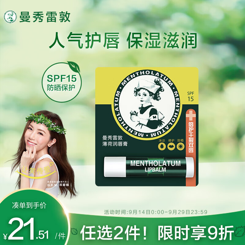 曼秀雷敦（Mentholatum）修护润唇膏女男补水保湿滋润防干裂 百年经典薄荷味3.5g怎么看?