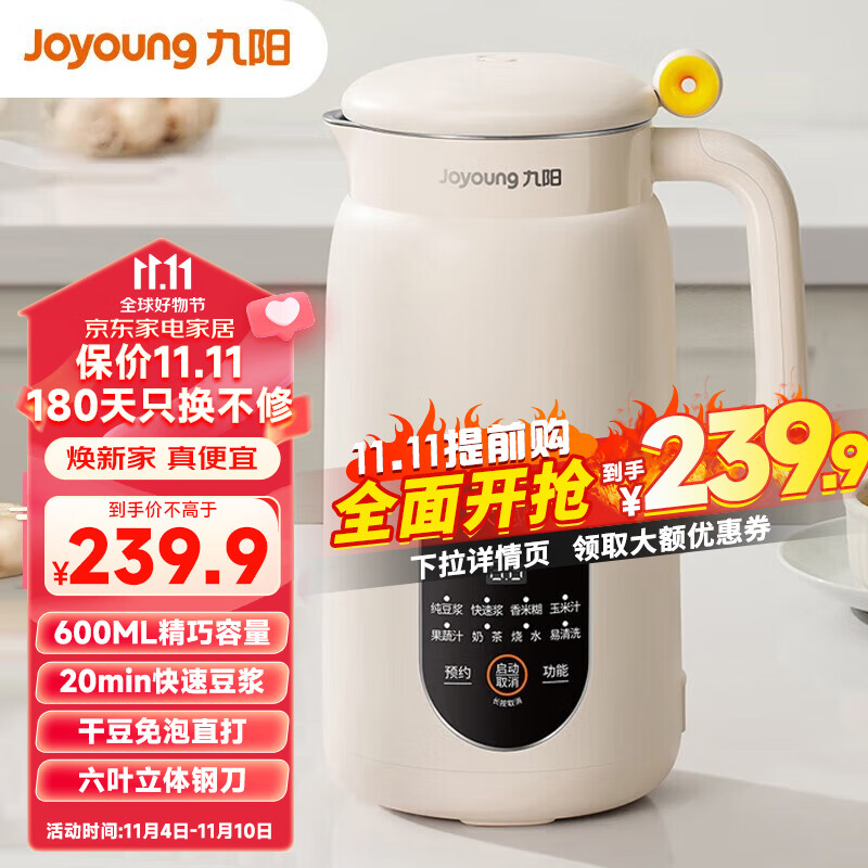 九阳（Joyoung）多功能豆浆机家用便携式轻量600ml自动智能预约清洗免滤 DJ06X-D525怎么看?