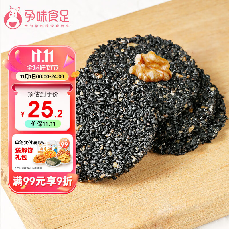 孕味食足 0糖黑芝麻饼干 孕妇零食健康薄脆酥饼下午茶高钙儿童饼干288g高性价比高么？