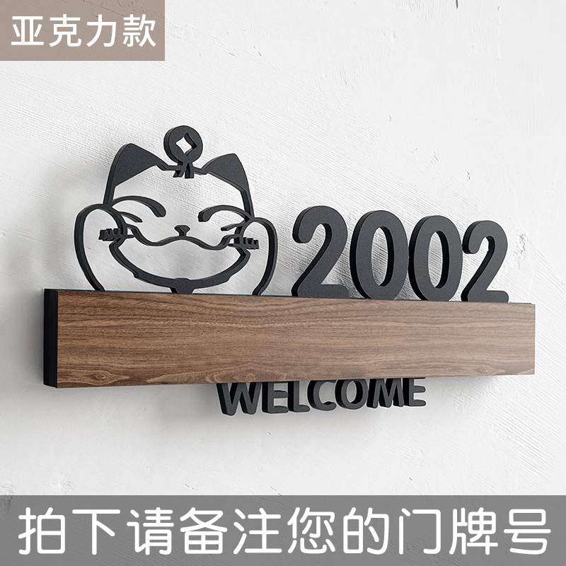 云创典 亚克力门牌 家用定制号码牌 创意酒店餐厅可爱情侣房号数字门