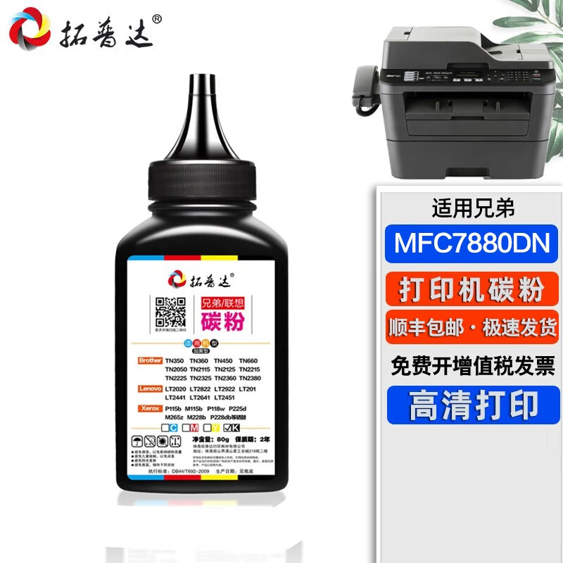 拓普达适用兄弟7880硒鼓brother mfc7880dn打印机粉盒tn2325墨盒dr