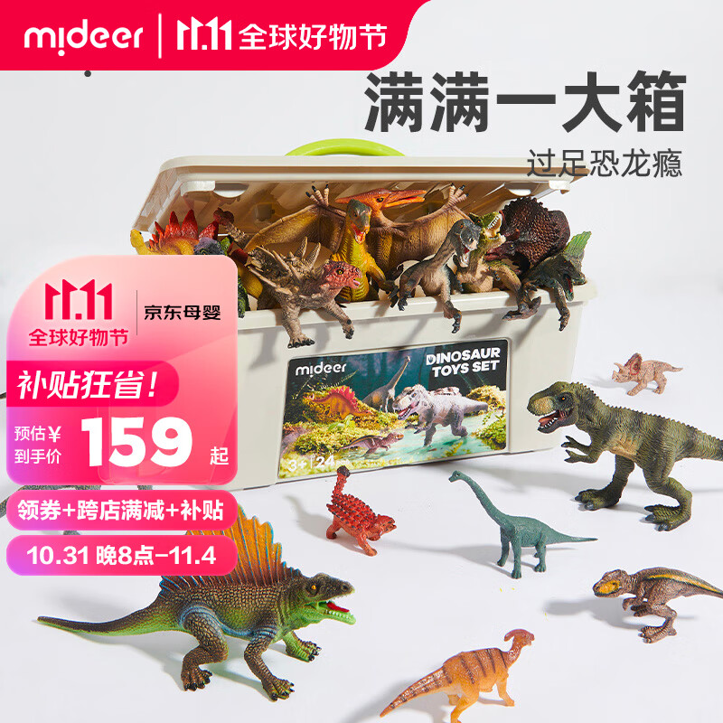 弥鹿（MiDeer）儿童恐龙玩具24只生日礼物侏罗纪仿真动物模型霸王龙世界套装礼盒 【新品】恐龙大礼盒-24只装怎么看?