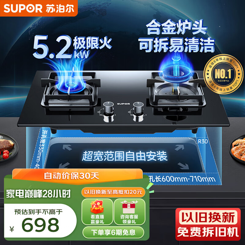 苏泊尔（SUPOR）燃气灶煤气灶双灶家用 天然气双灶具5.2kW大火力 可调节底盘 63%热效率 230°宽域控火 DB28天