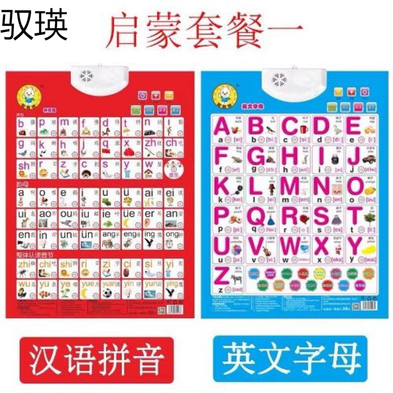 英文字母表有声挂图学英语英标发音abcd全套墙贴 拼音 英文字母(2张)