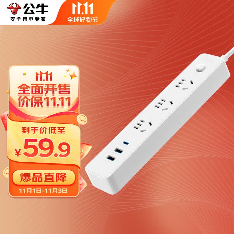 公牛（BULL）20W PD苹果快充插座/插线板/插排/接线板 Type-c口+USB口+3插孔 全长1.8米白色 GNV-UU4203怎么看?