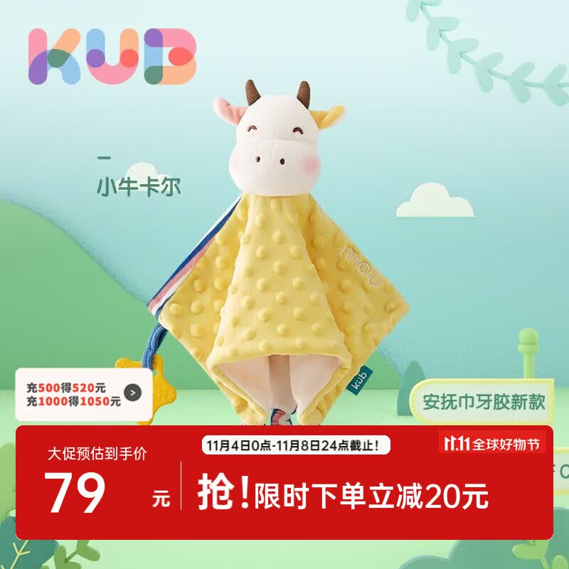 可优比（KUB） 婴儿安抚巾可入口毛绒玩具玩偶布艺手偶口水巾0-1岁陪睡哄娃神器 小牛卡尔丨安抚巾+牙胶【手指款怎么看?