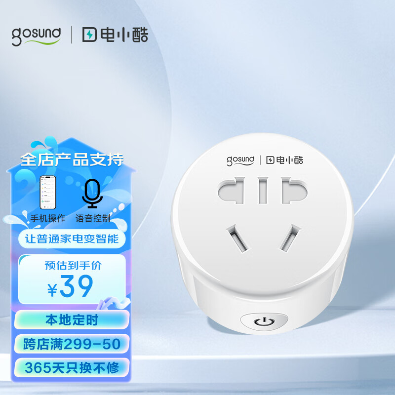 Gosund电小酷智能插座 语音控制 APP智控插头 10A插座联动家电 智能插头 定时开关加湿器/电脑/蚊香液 CP1怎么样,好用不?