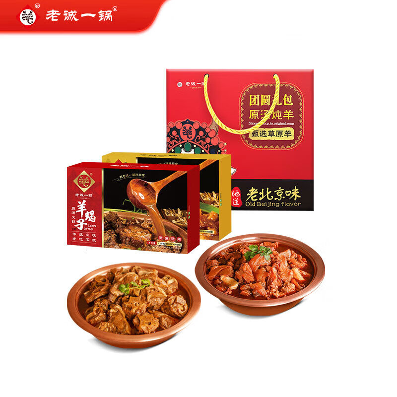 老诚一锅筋头巴脑原味浓香2.4斤+羊蝎子2.4斤微辣原汤火锅熟食炖菜礼盒装