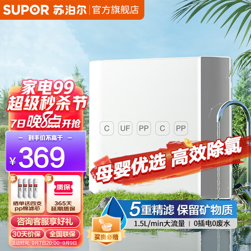 苏泊尔（SUPOR）净水器家用超滤机滤水器自来水厨下式净化器DU2U3厨房饮水水龙头台式台上台下过滤器净水机 【升级款】超滤净水J-UU01 112*400*358mm怎么看?