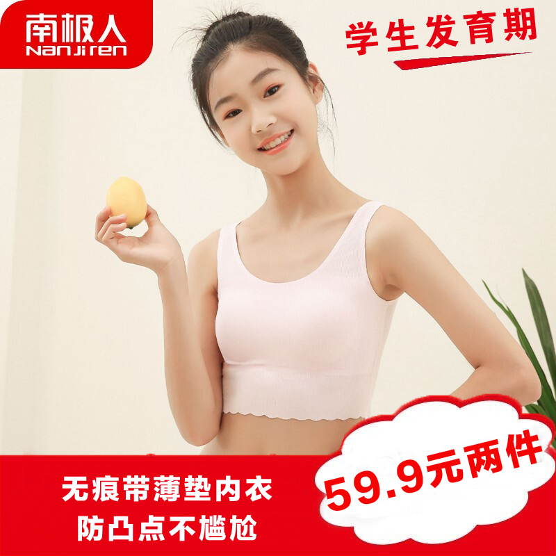 初中生小女生无痕内衣大童中学生儿童胸罩小学生女孩运动背心有胸垫
