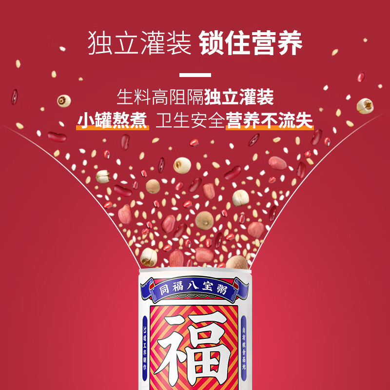 同福碗粥 同福（TONGFU PORRIDGE）八宝粥红豆黑米粥五谷杂粮方便速食粥即食代餐 送人礼盒装 桂圆莲子八宝粥280g*10罐【1箱】