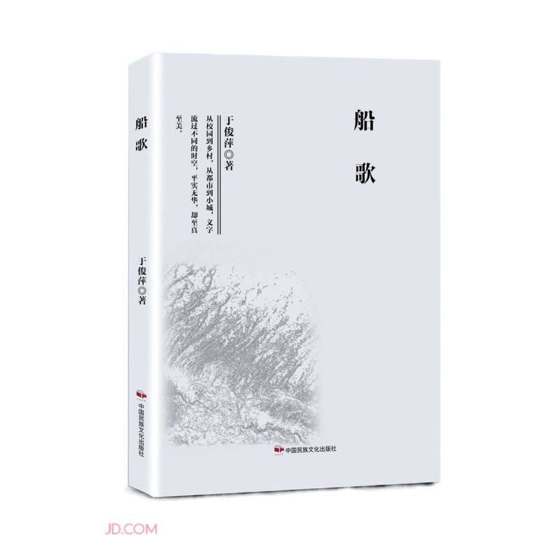 船歌