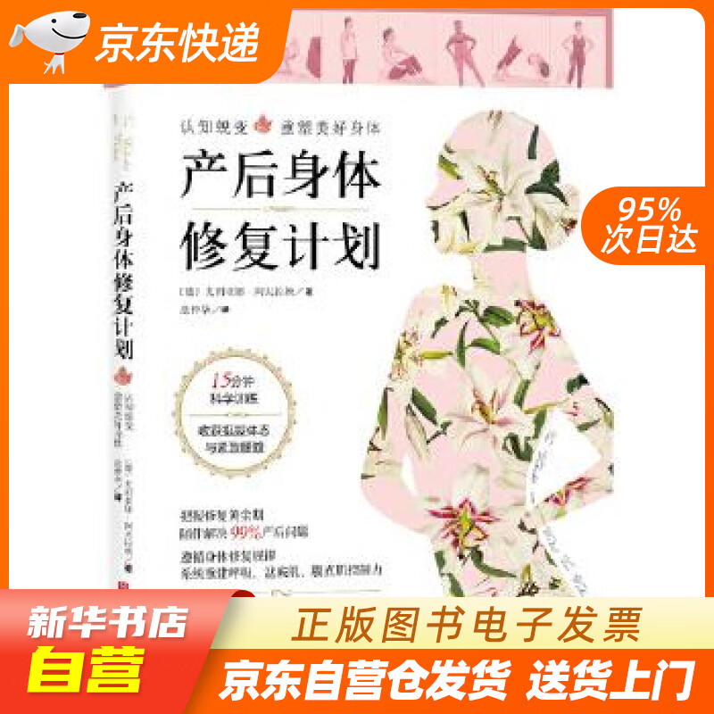 【新华书店正版】产后身体修复计划 (德)尤利亚娜·阿夫拉姆,庄仲华 译 北京科学技术出版社 正版图书籍