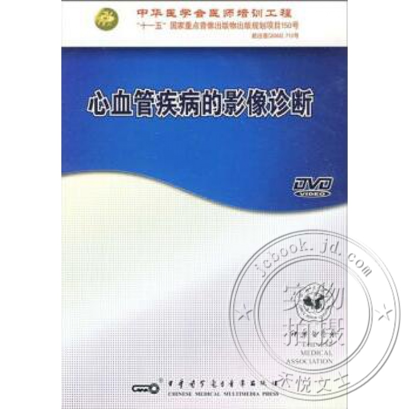 心血管疾病的影像诊断dvd视频现代影像学检查技术超声心动图检查 光盘