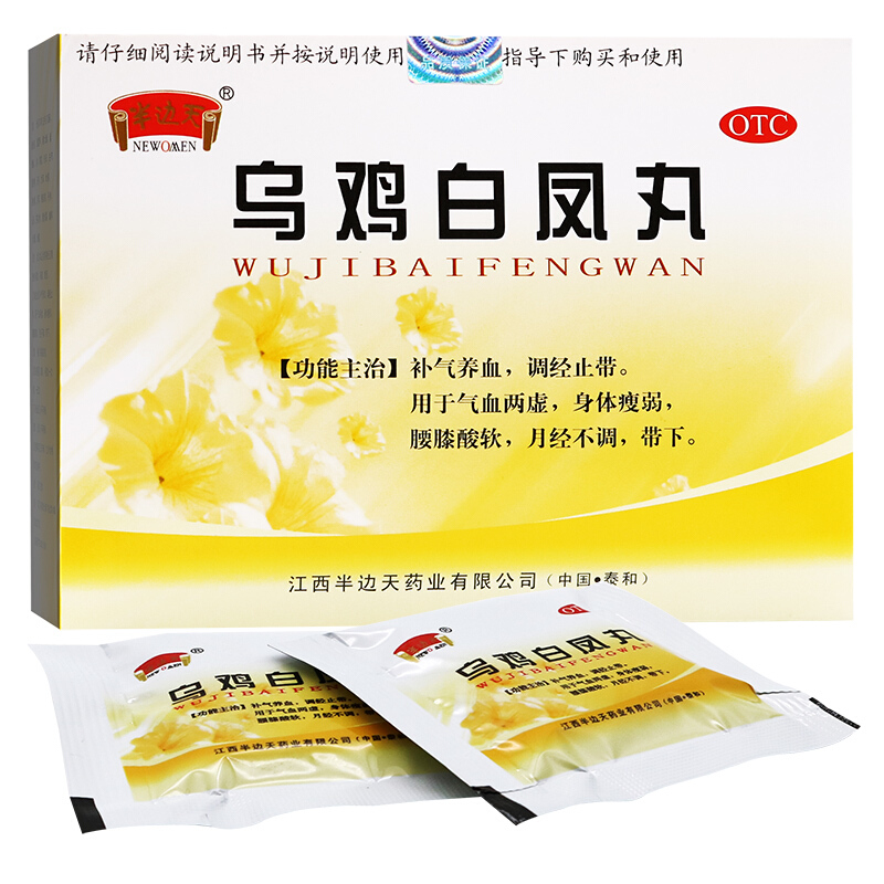 半边天乌鸡白凤丸10袋月经不调补气养血行经腹痛止痛白带量多乏力 1盒