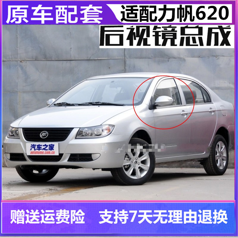 晟鲸  适配于力帆620倒车镜总成力帆620左右后视镜带漆反光镜外后视外壳 副驾驶右/不带漆属于什么档次？