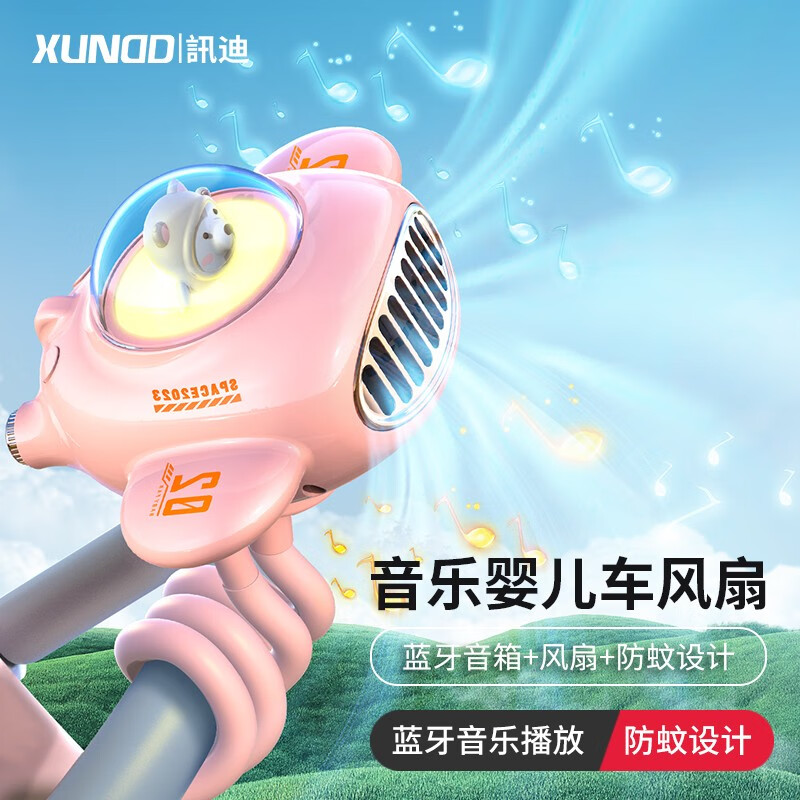 讯迪 婴儿车风扇可摇头宝宝bb推车迷你便携小风扇儿童小孩智能蓝牙音箱孕妇母婴防蚊虫叮咬小型风扇八爪鱼 樱花粉【升级款】蓝牙音乐播放+防蚊设计+四档调节怎么看?