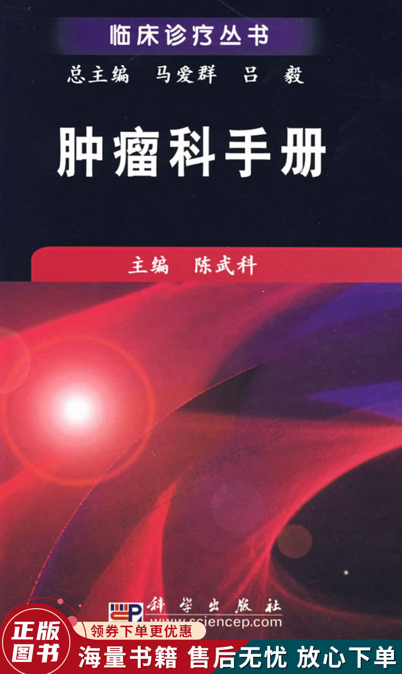肿瘤科手册