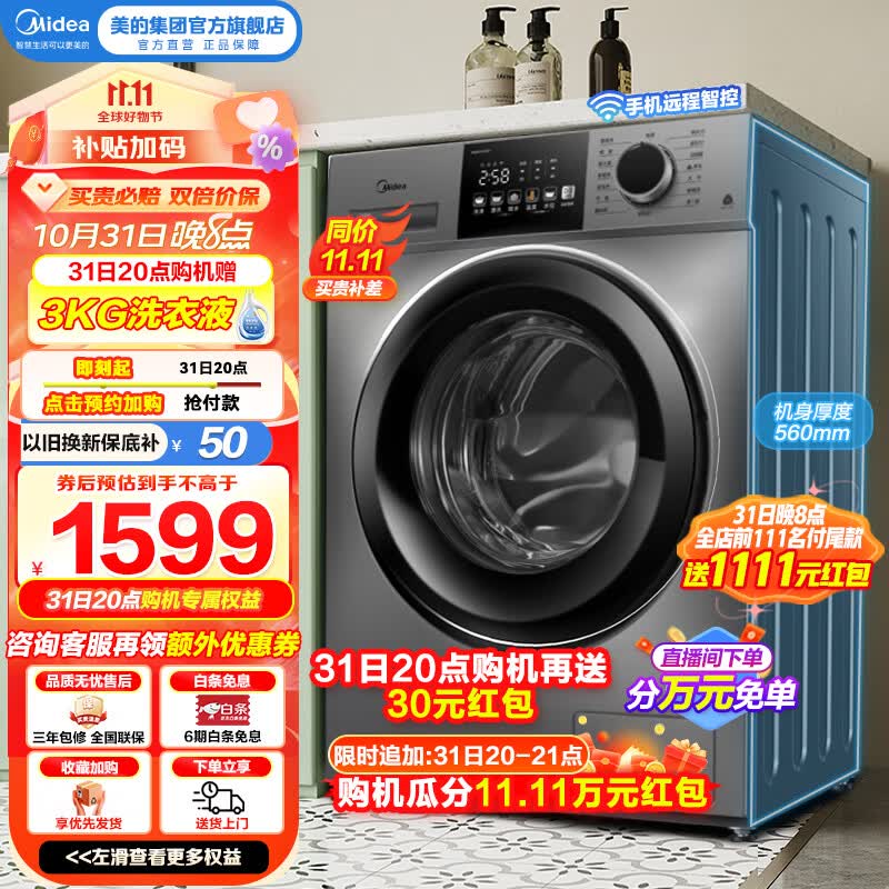 美的（Midea）超薄滚筒洗衣机全自动10公斤家用大容量 高温除菌健康除螨洗V33变频节能一级能效以旧换新智能家电   MG100V33WY怎么看?