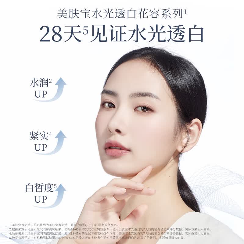 美肤宝水光透白套装护肤品美白淡斑祛斑烟酰胺焕白淡印护肤品生日礼物 【淡斑焕白】水乳